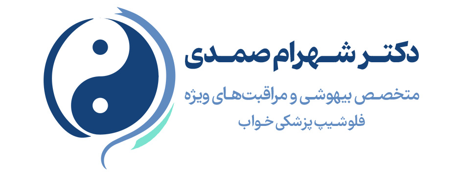 دکتر شهرام صمدی|متخصص بیهوشی و اختلالات خواب